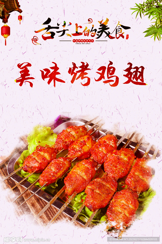 烤鸡翅