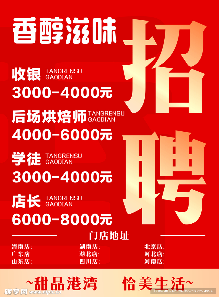 招聘广告