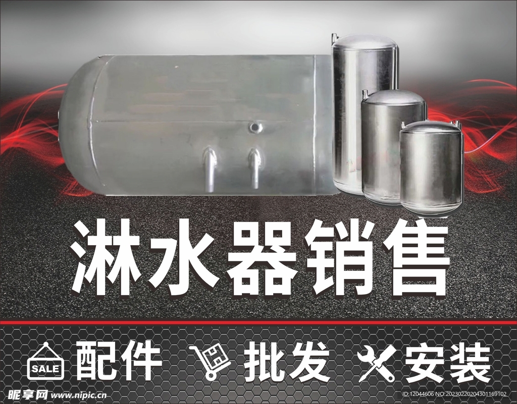 淋水器