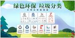 绿色环保垃圾分类