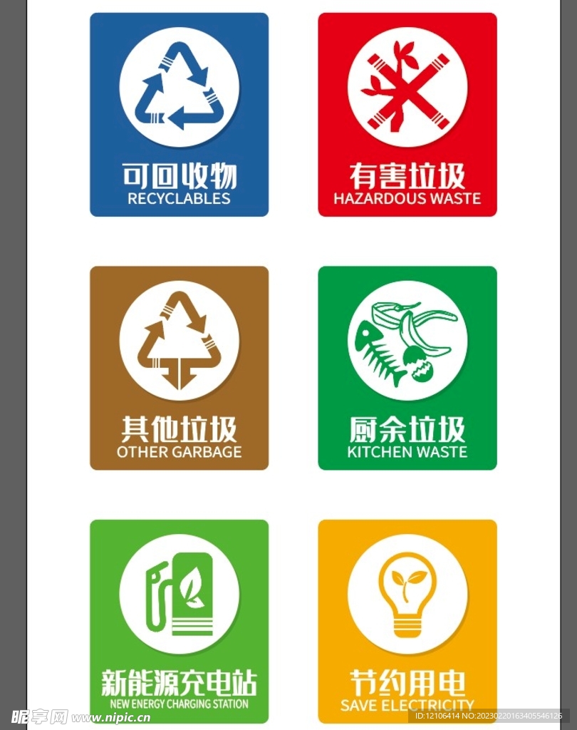 垃圾分类图标