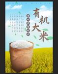 有机大米