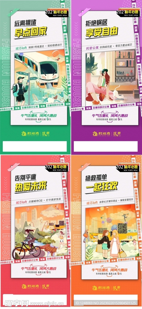地产公寓系列海报