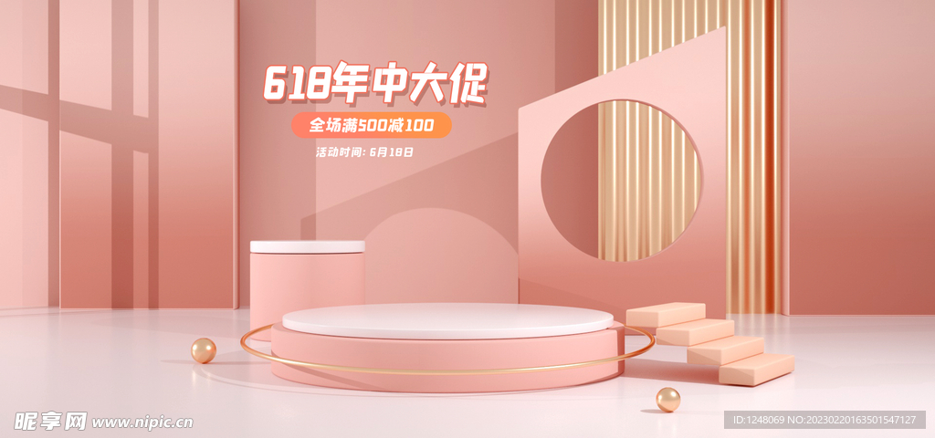 618年中大促玫瑰粉展台