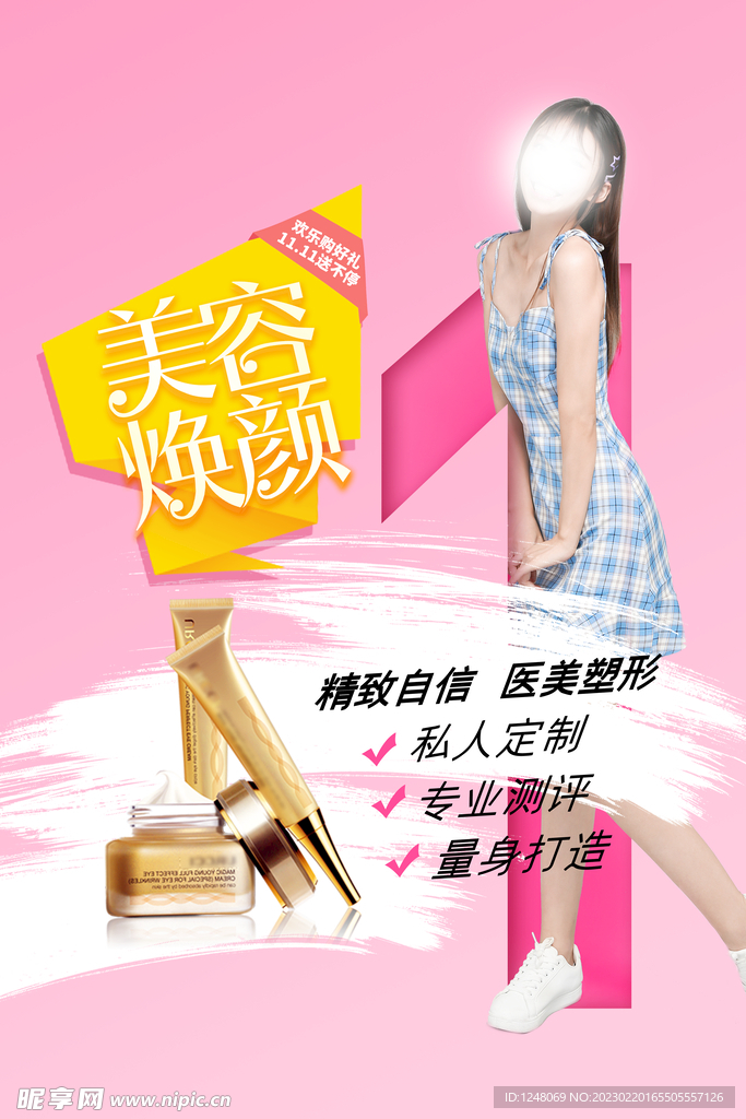简洁清新美容焕颜医疗美容海报