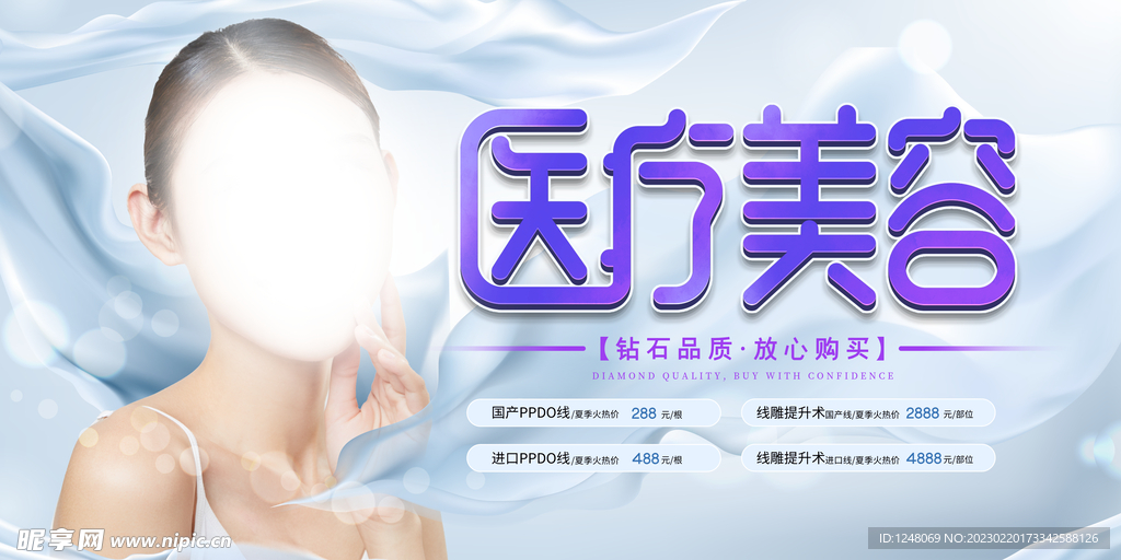 医疗美容整容微整形展板