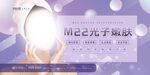 紫色个性时尚光子嫩肤美容展板