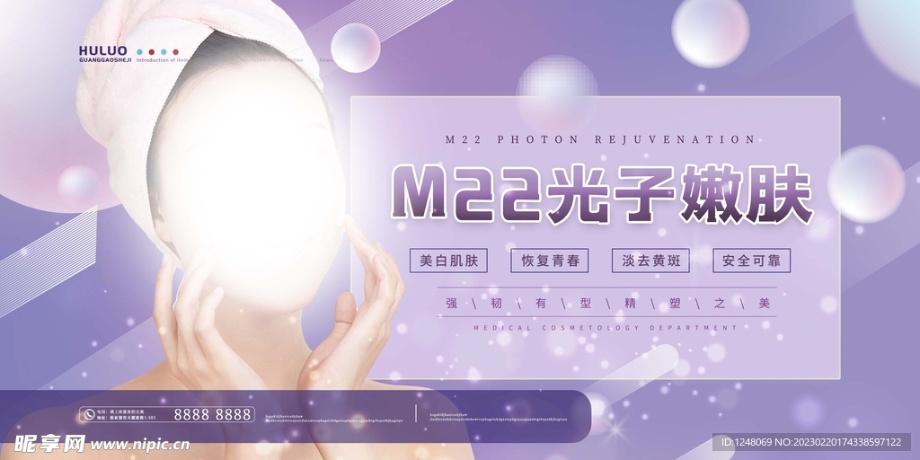 紫色个性时尚光子嫩肤美容展板
