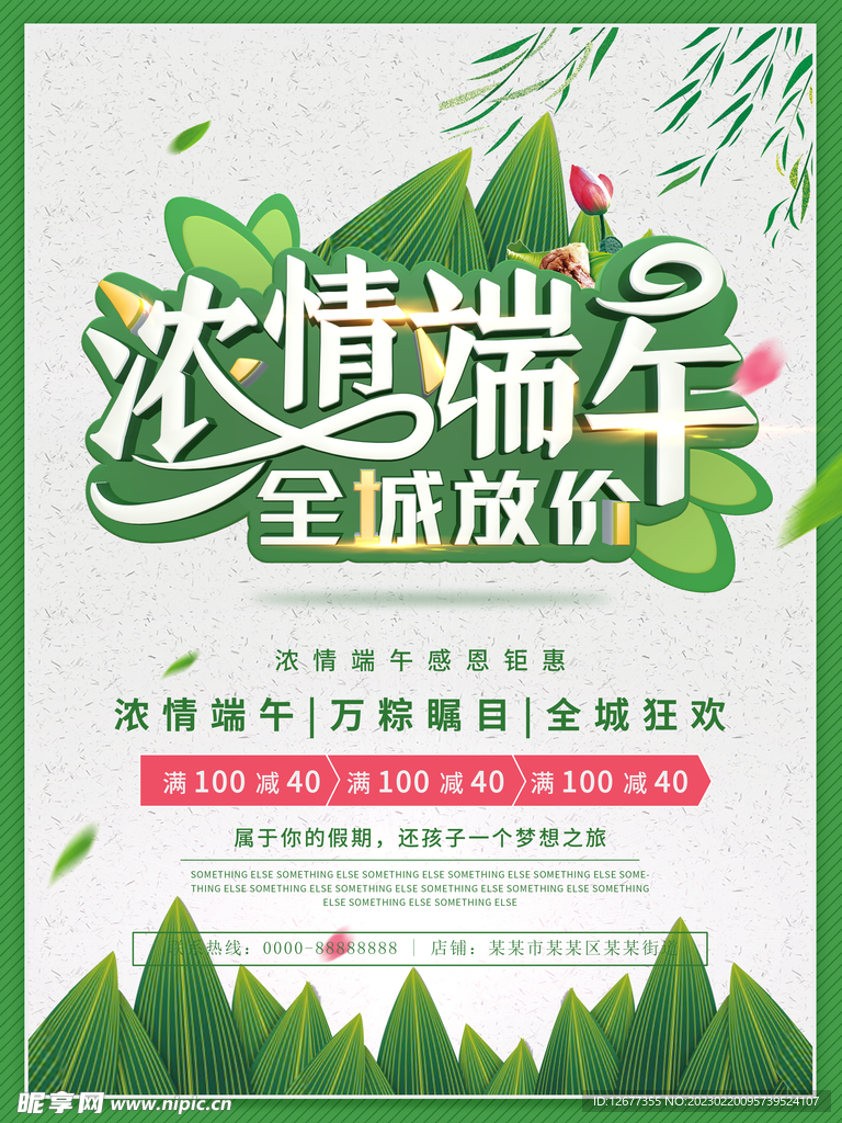 端午节粽子海报