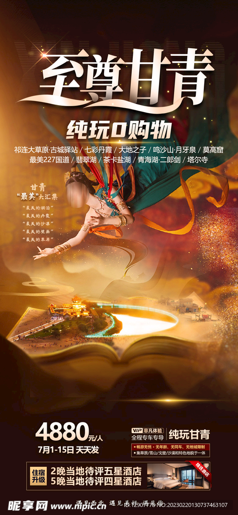 青海甘肃旅游观光