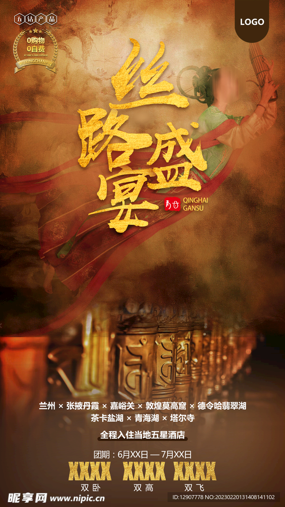丝绸之路旅行