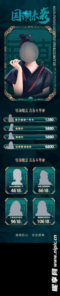 国潮医美长图