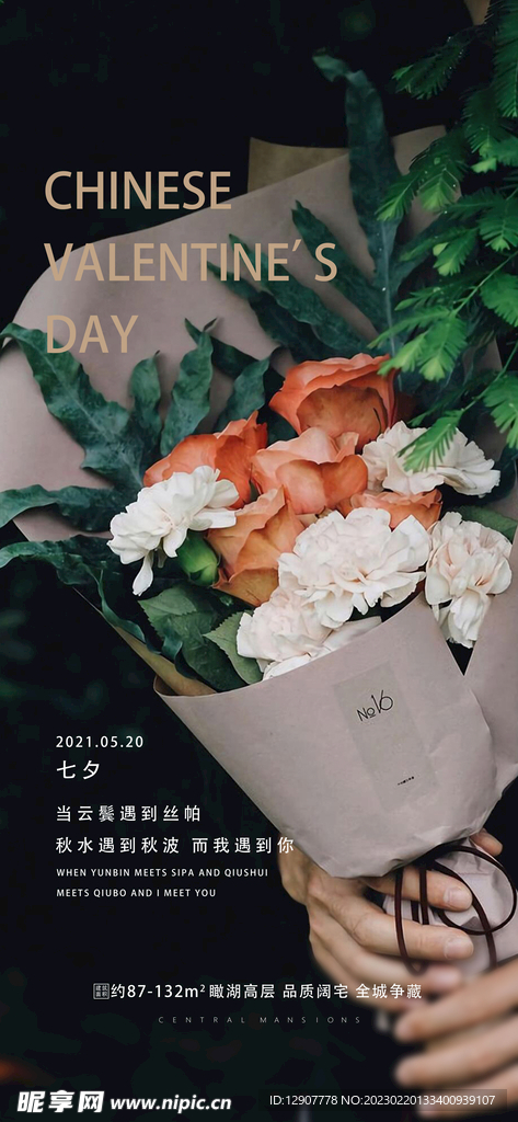 地产情人节海报