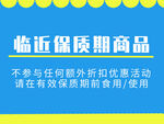 卡通超市保质期商品地贴导视牌