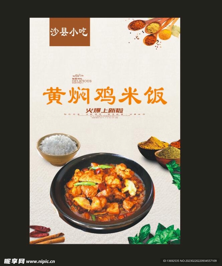 黄焖鸡米饭