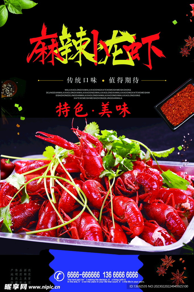 麻辣小龙虾