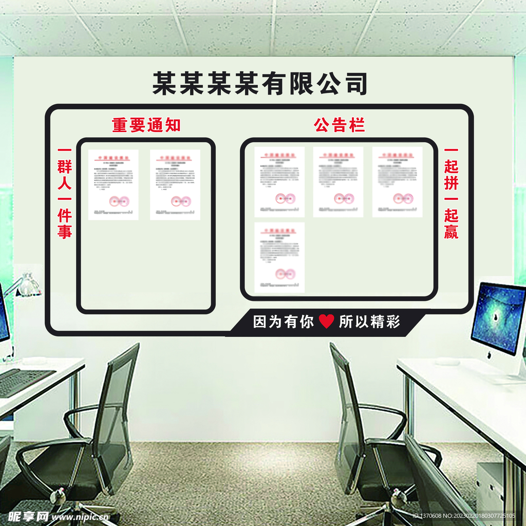 公告栏通知栏