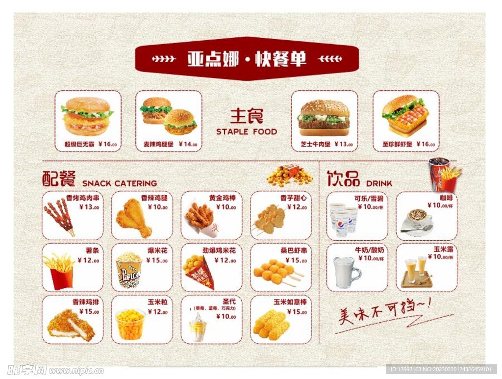 快餐