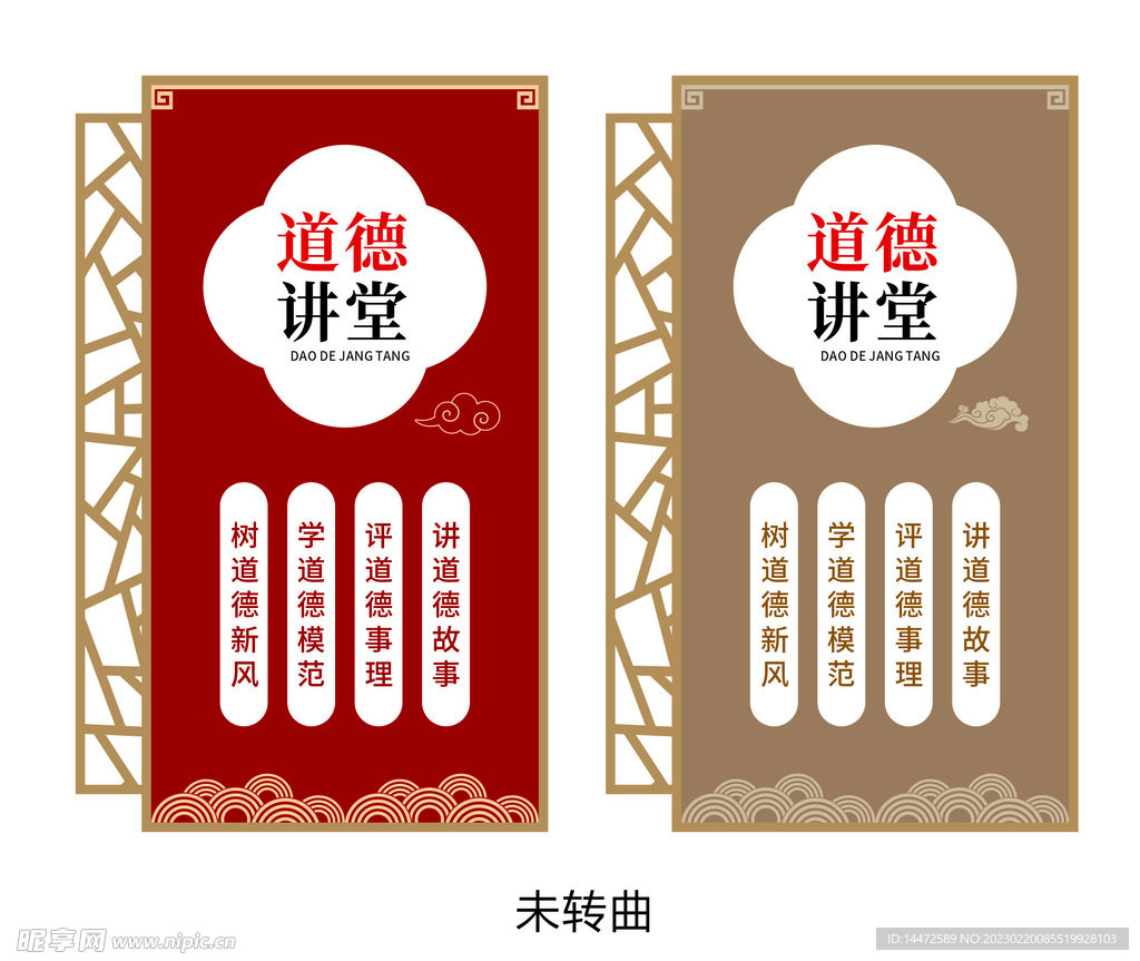 道德讲堂
