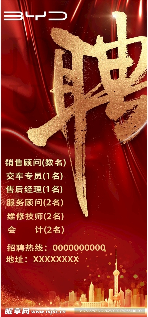 招聘