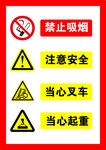 安全警示提示标志