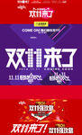 双十一活动轮播网站banner