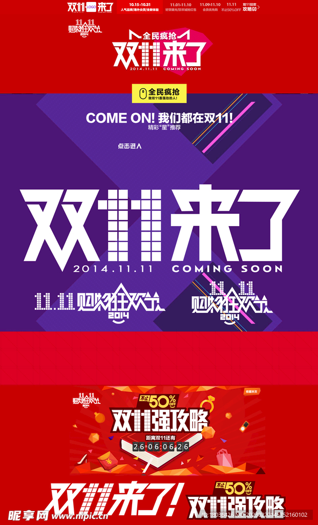 双十一活动轮播网站banner