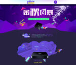 秋季活动轮播网站banner