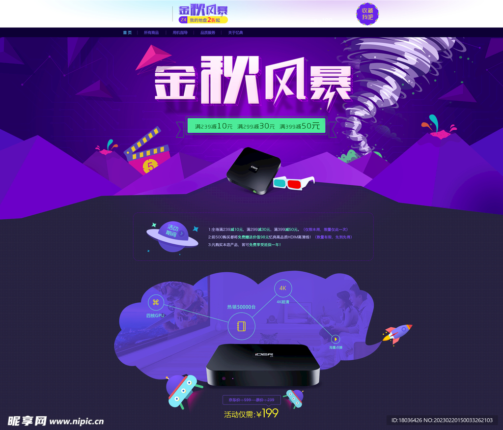 秋季活动轮播网站banner