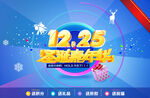 圣诞活动轮播banner