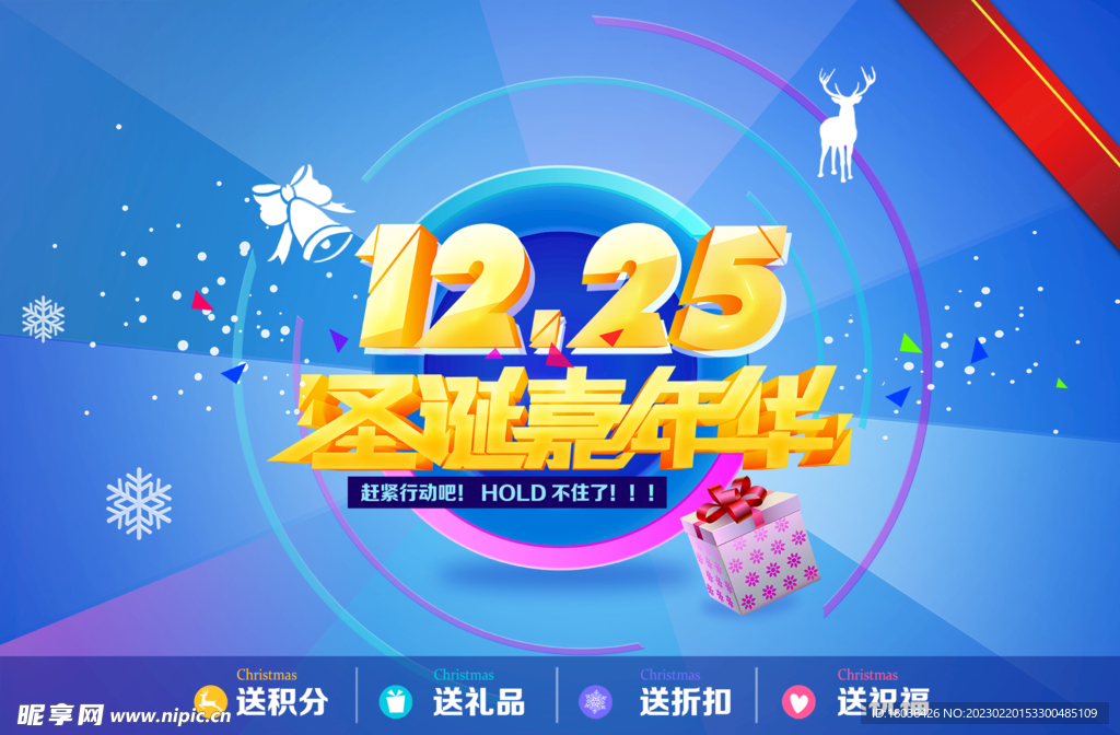 圣诞活动轮播banner