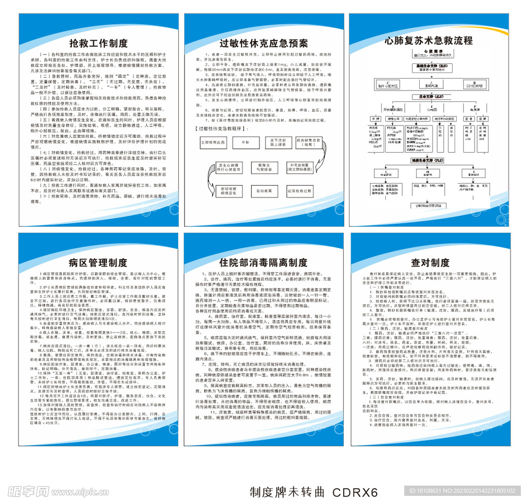 医院制度牌