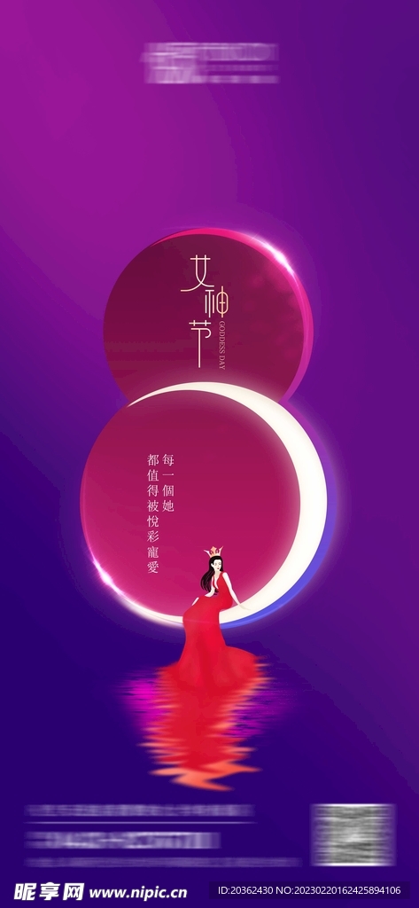 女神节海报