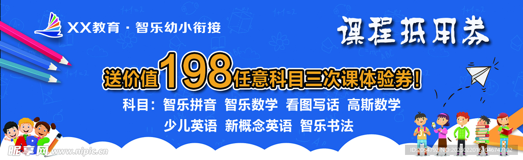 课程抵用券