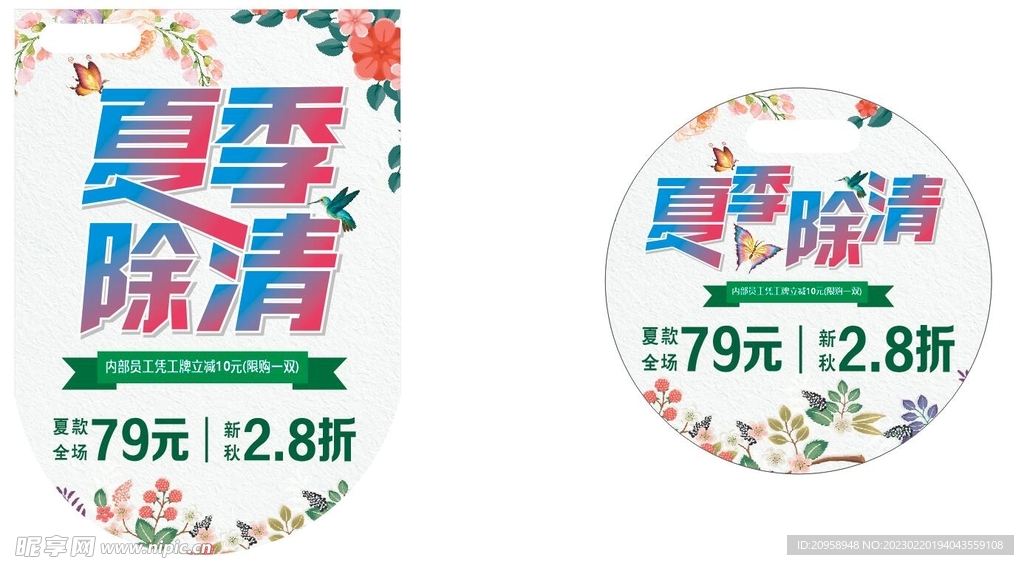 夏季除清