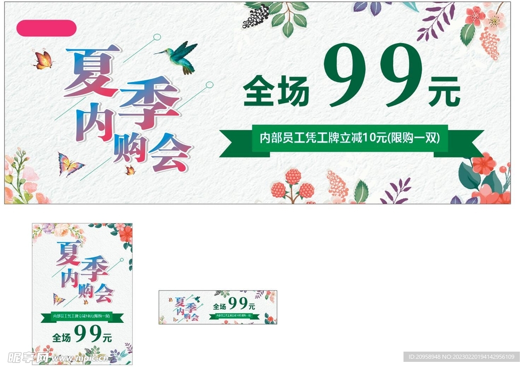 夏季内购会