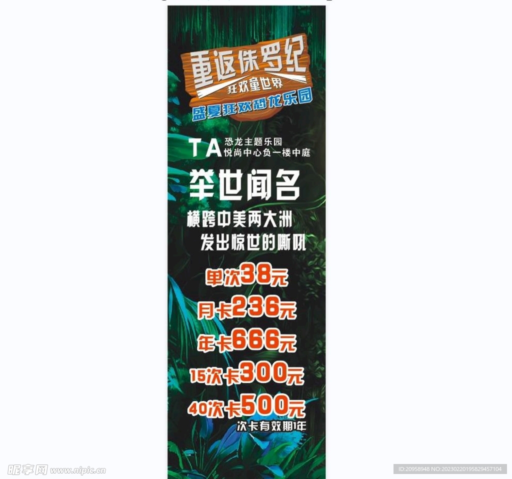 恐龙乐园重返侏罗纪