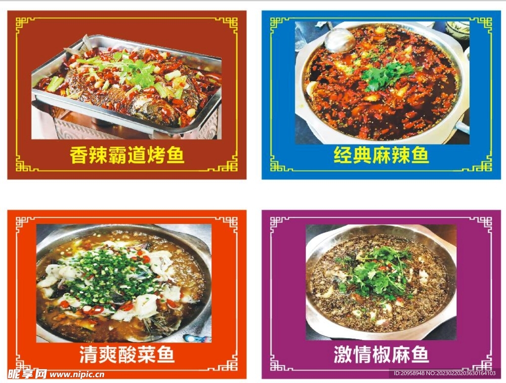 酸菜鱼烤鱼麻辣鱼椒麻鱼