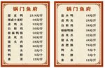 鱼府菜单