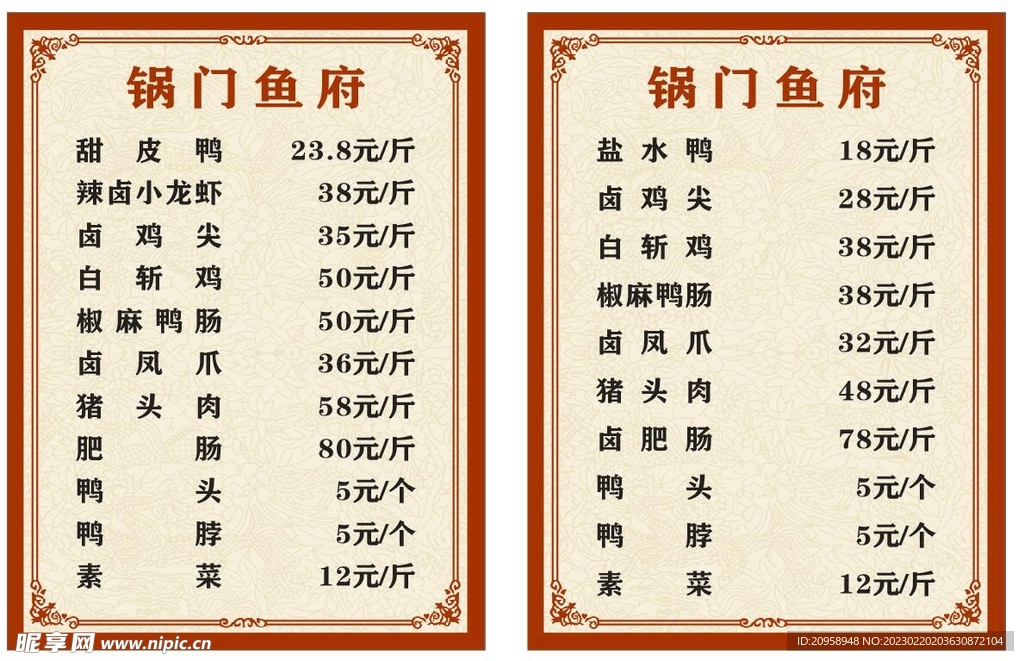 鱼府菜单