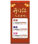 开门红展架