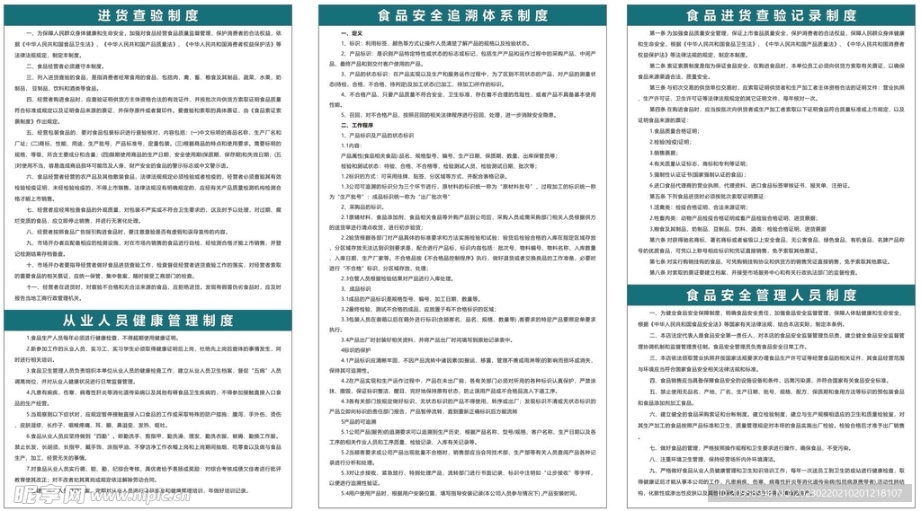 食品安全追溯体系制度