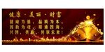 金色健康美丽财富