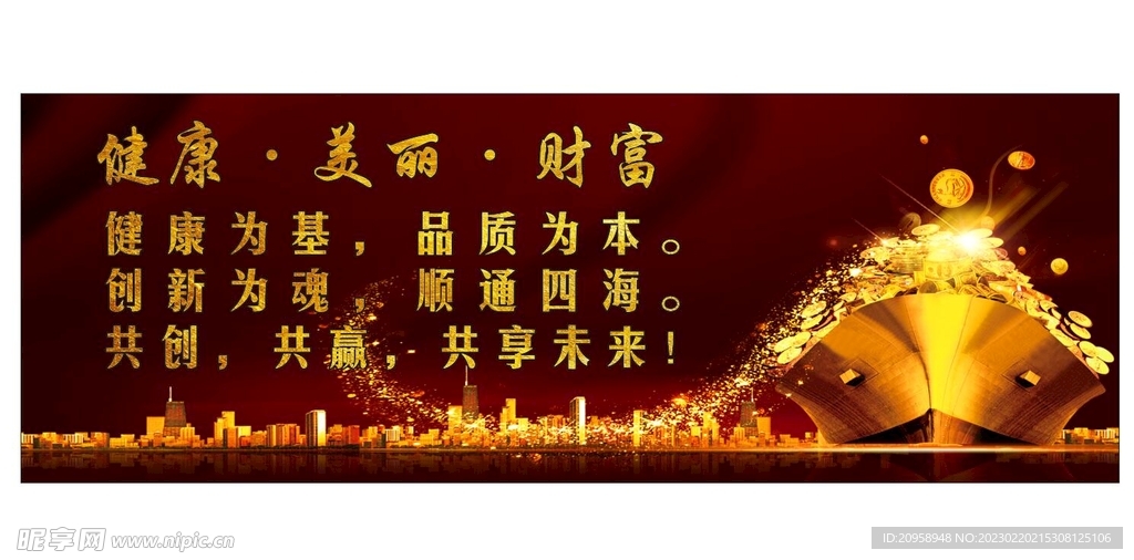 金色健康美丽财富