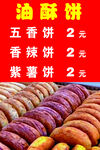 油酥饼