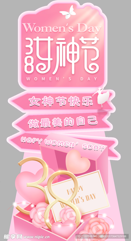女神节 女王节 妇女节