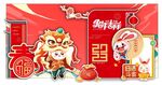 兔年拍照墙