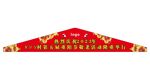 重阳节大型舞台海报