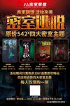 密室逃脱
