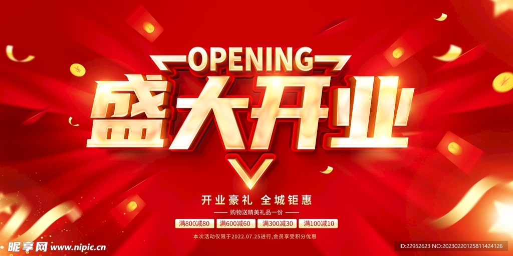 红色喜庆开业图片